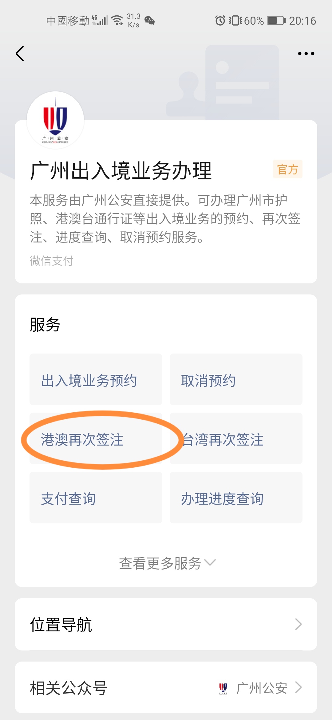 港澳通行证网上续签（港澳通行证网上续签北京）
