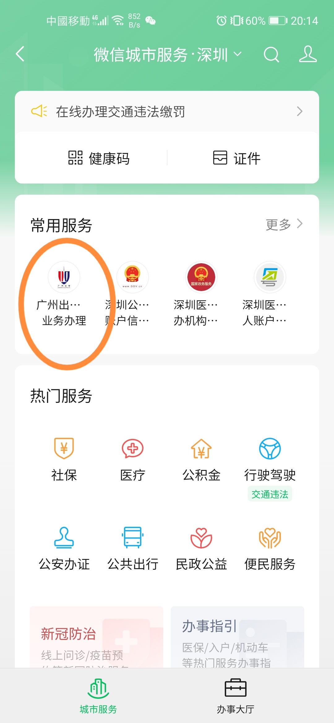 港澳通行证网上续签（港澳通行证网上续签北京）