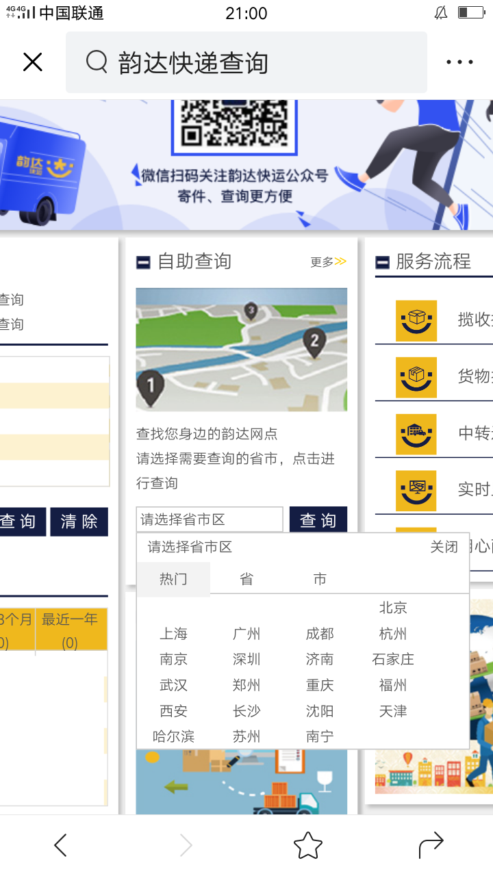 韵达快运查询（韵达快运查询快递单号）