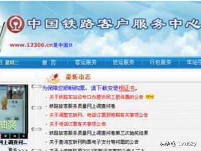 火车票预订查询（哈尔滨到北京火车票预订查询）
