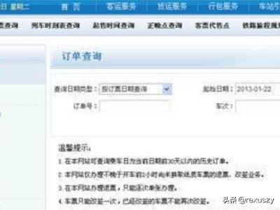 火车票预订查询（哈尔滨到北京火车票预订查询）