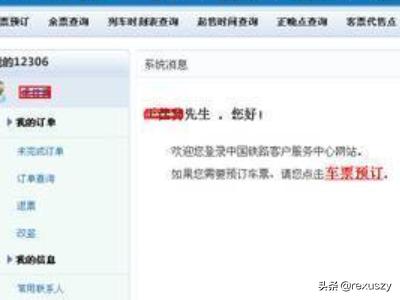 火车票预订查询（哈尔滨到北京火车票预订查询）