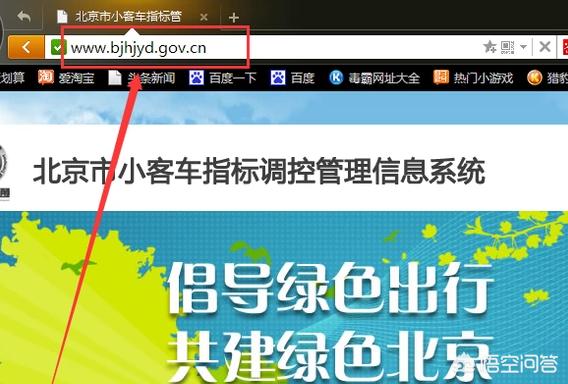 北京市机动车牌照申请网站