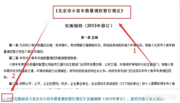 北京市机动车牌照申请网站