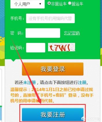 北京市机动车牌照申请网站