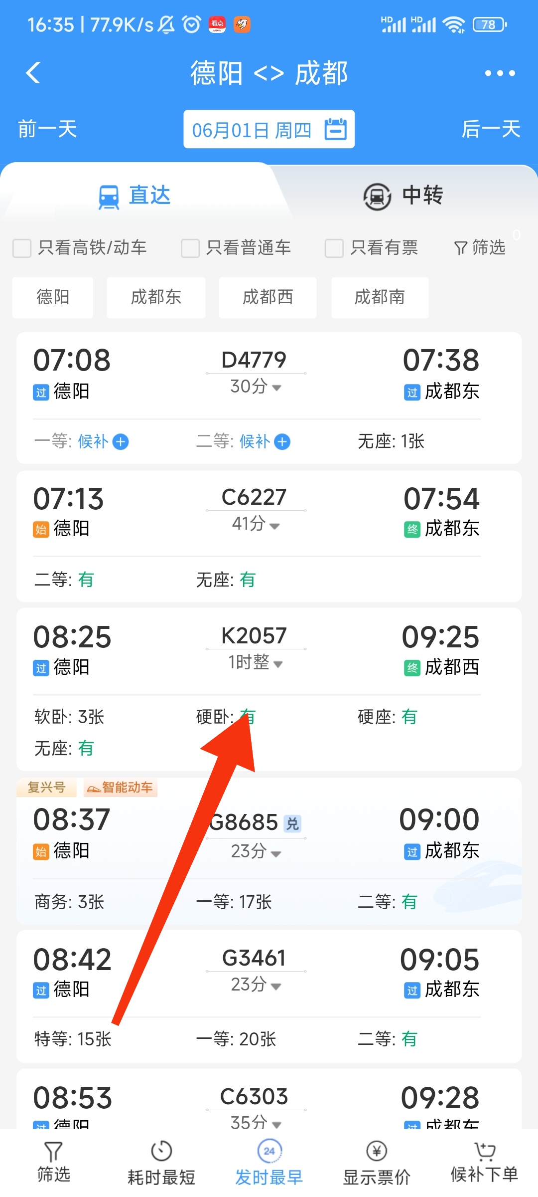 怎样网上预订火车票（网上预定火车票的步骤）