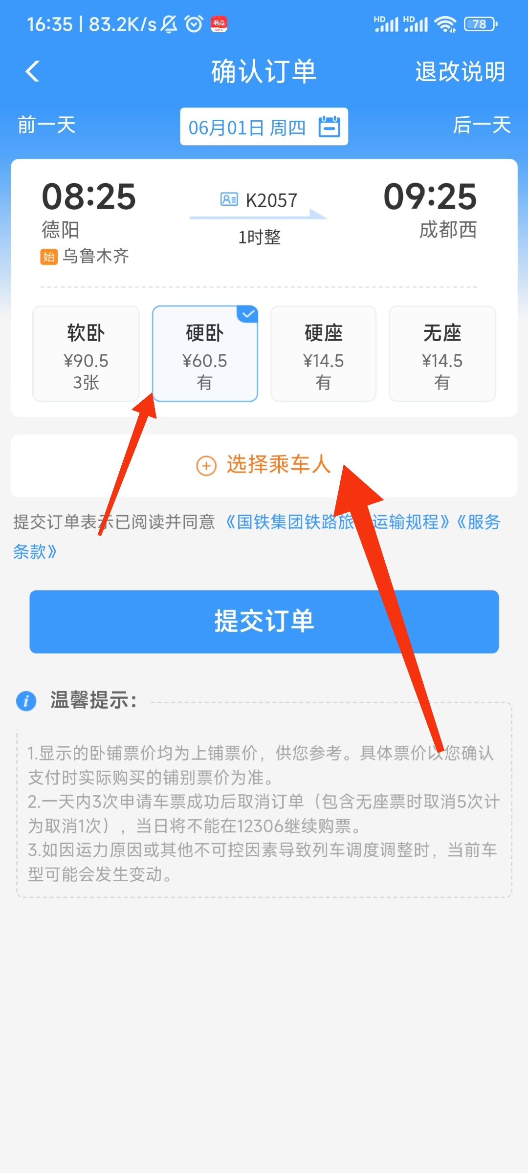怎样网上预订火车票（网上预定火车票的步骤）