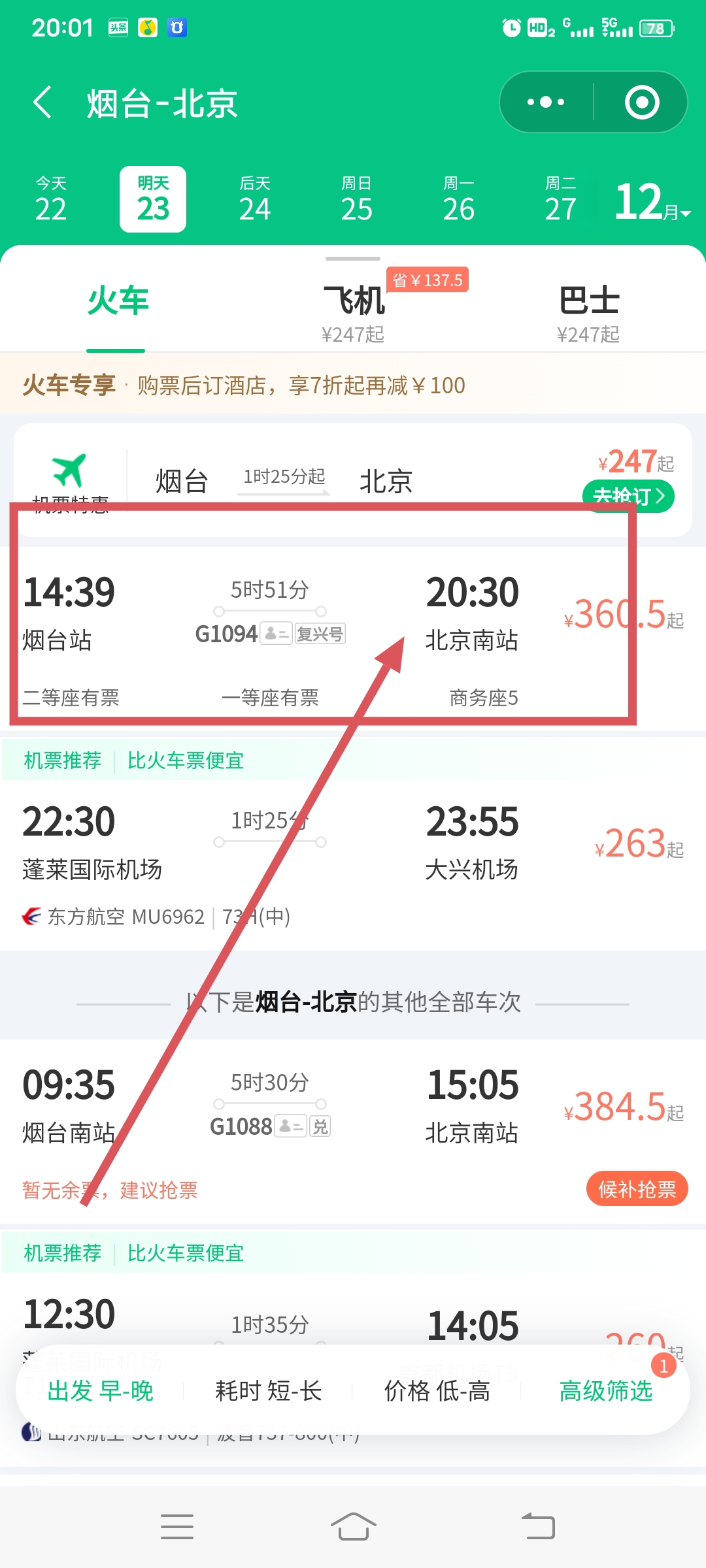 如何网上购买火车票