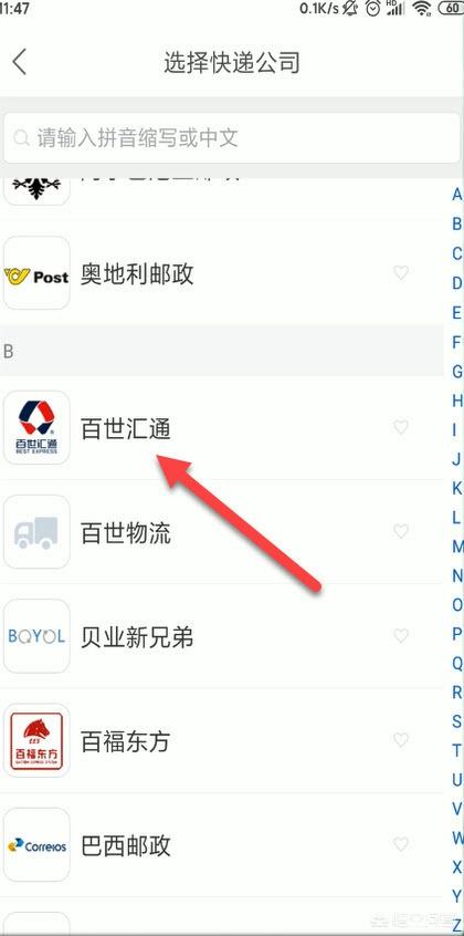 百世快递手机号查单号（百世快递输入手机号查询）