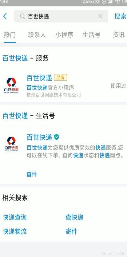 百世快递手机号查单号（百世快递输入手机号查询）
