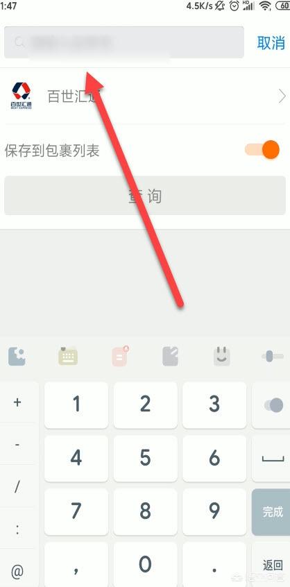 百世快递手机号查单号（百世快递输入手机号查询）