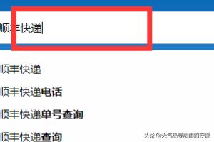 顺丰快递运单号查询（顺丰快递运单号查询追踪）