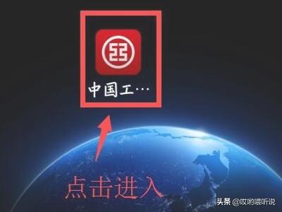 中国工商银行网上银行余额查询