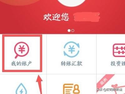 中国工商银行网上银行余额查询