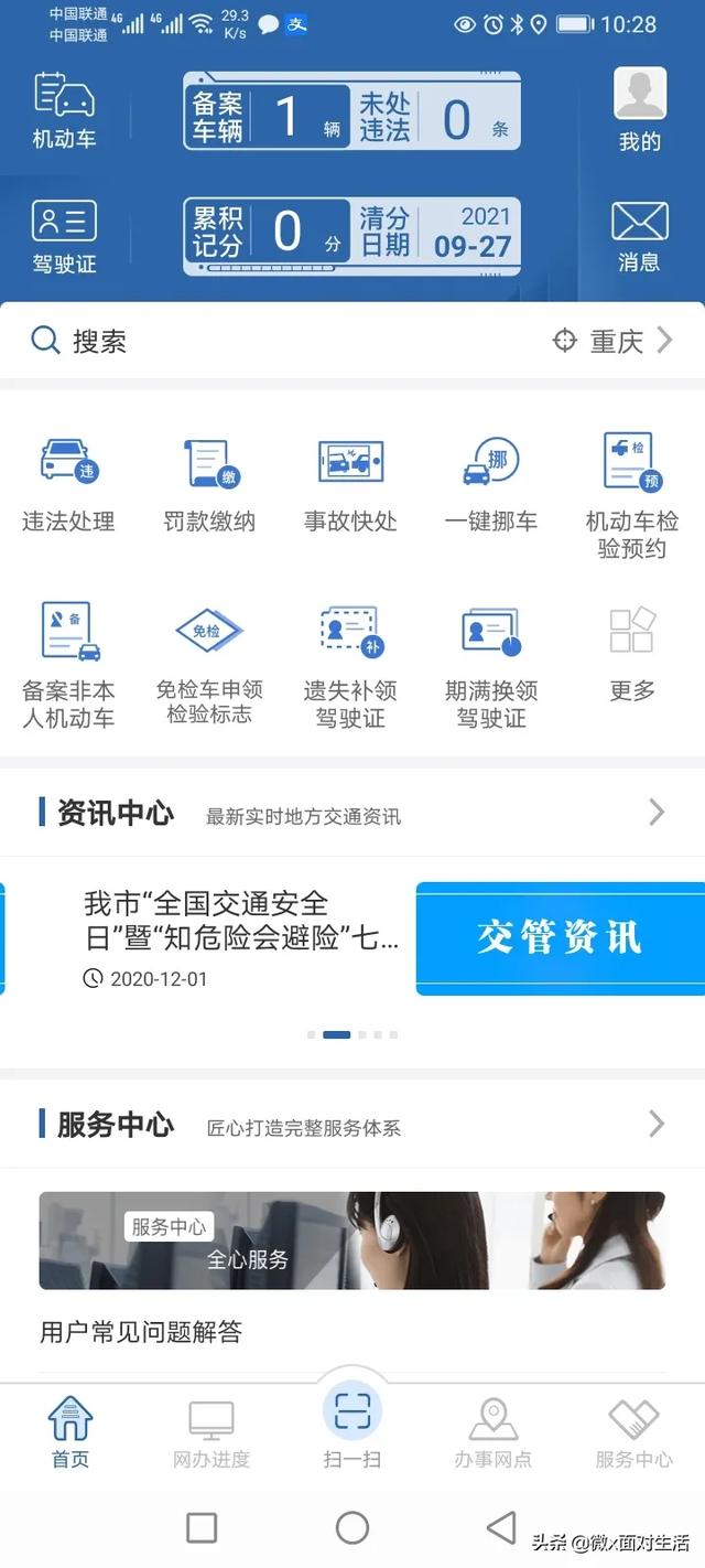 重庆交通违章查询（重庆交通违章查询官网）