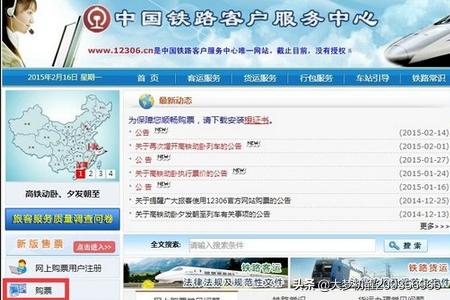 买火车票的官方网站（购买火车票官网12306网站）