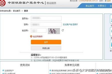 买火车票的官方网站（购买火车票官网12306网站）