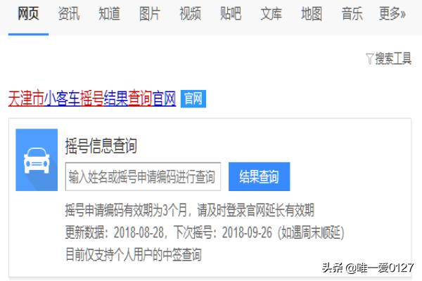 天津小客车摇号结果查询