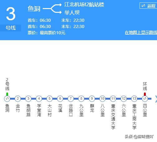 重庆轻轨3号线站点（重庆轻轨地图线路）