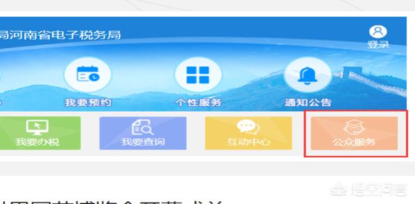 河南省地税局网站（河南省地税局网站登录）