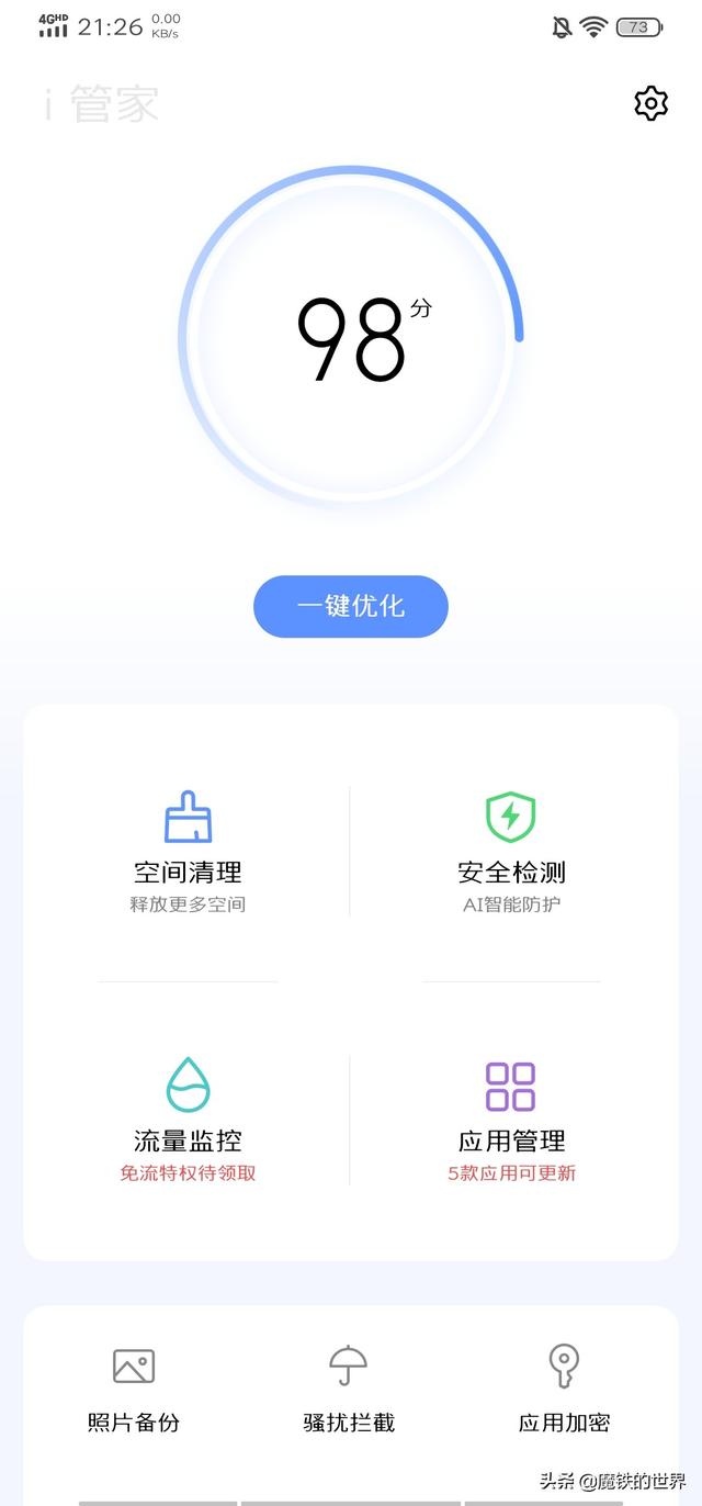 腾讯手机管家怎么样（腾讯手机管家怎么样好吗）