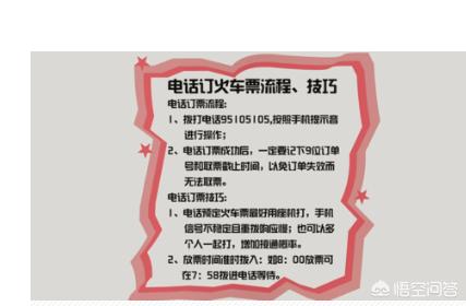 打电话订火车票（打电话订火车票可以订下铺吗）
