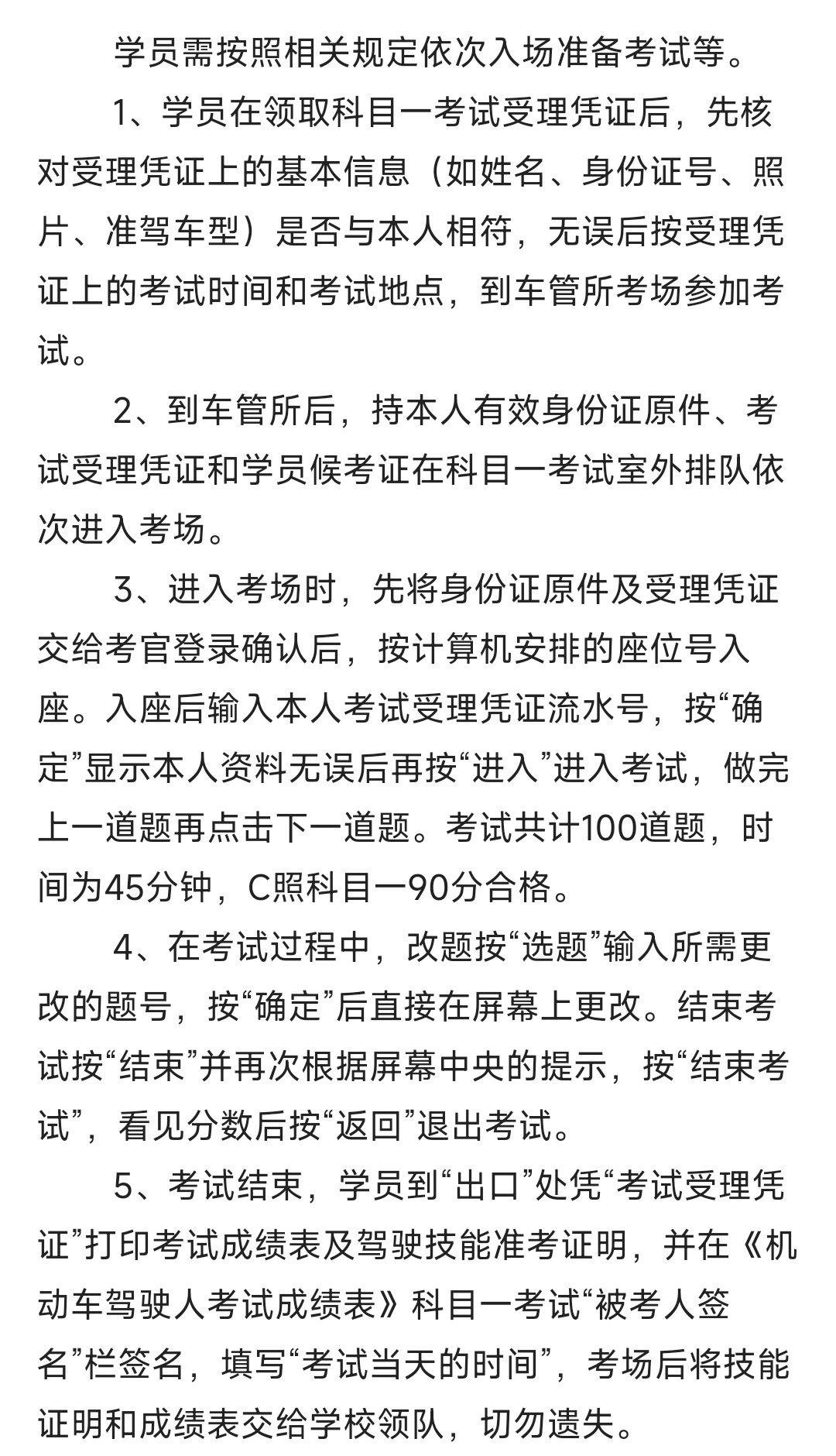 徐州驾校一点通（徐州驾校一点通科目一）