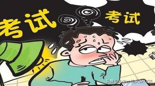 考试紧张怎么办（期中考试紧张怎么办）