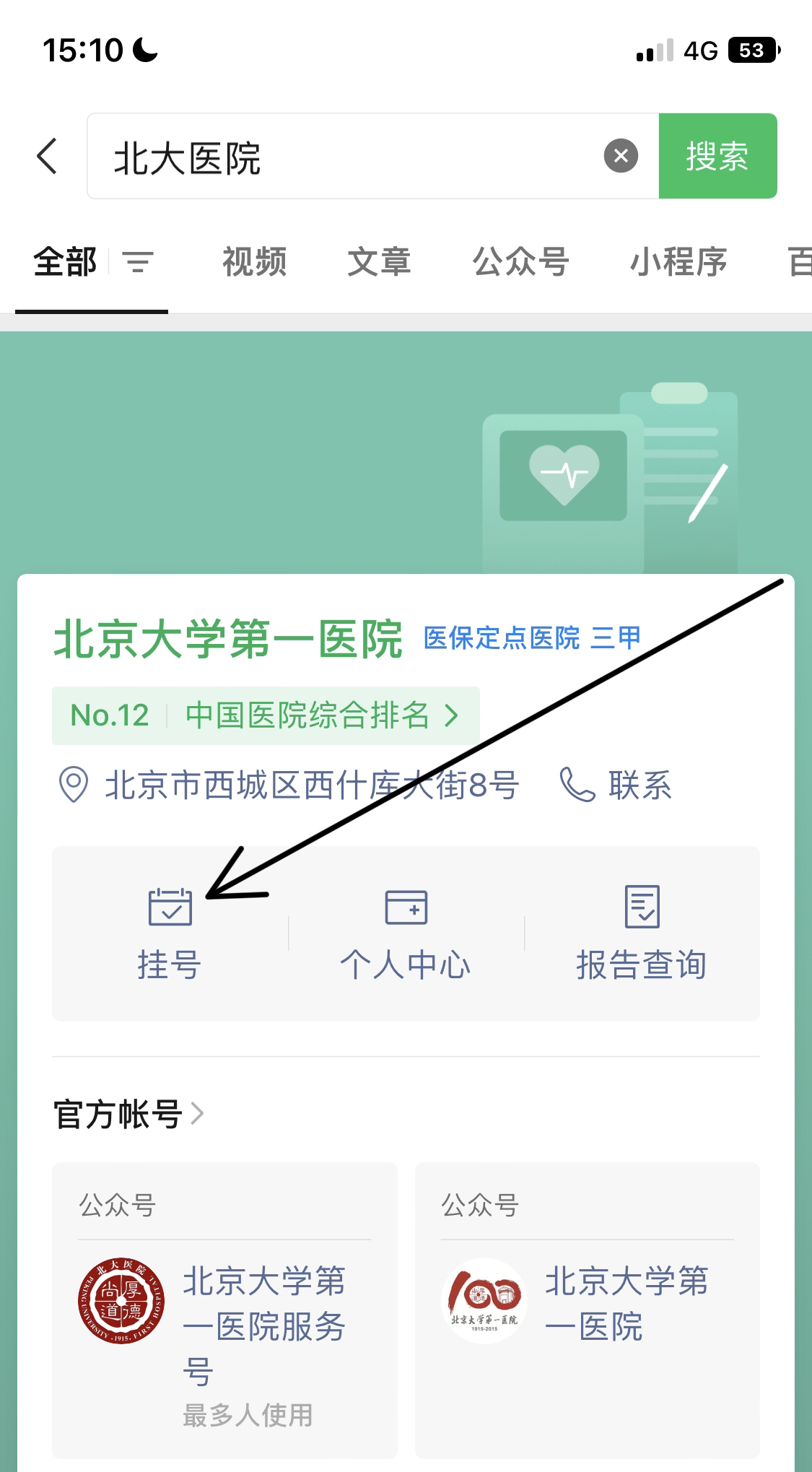 网上挂号 北京（网上挂号北京郝连欣是真的吗）