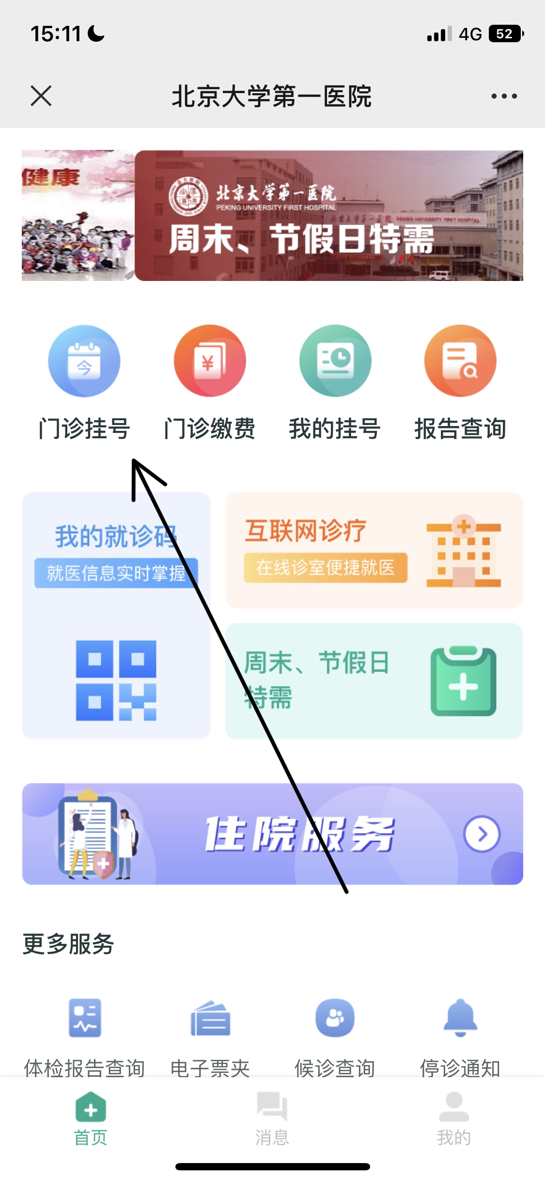 网上挂号 北京（网上挂号北京郝连欣是真的吗）