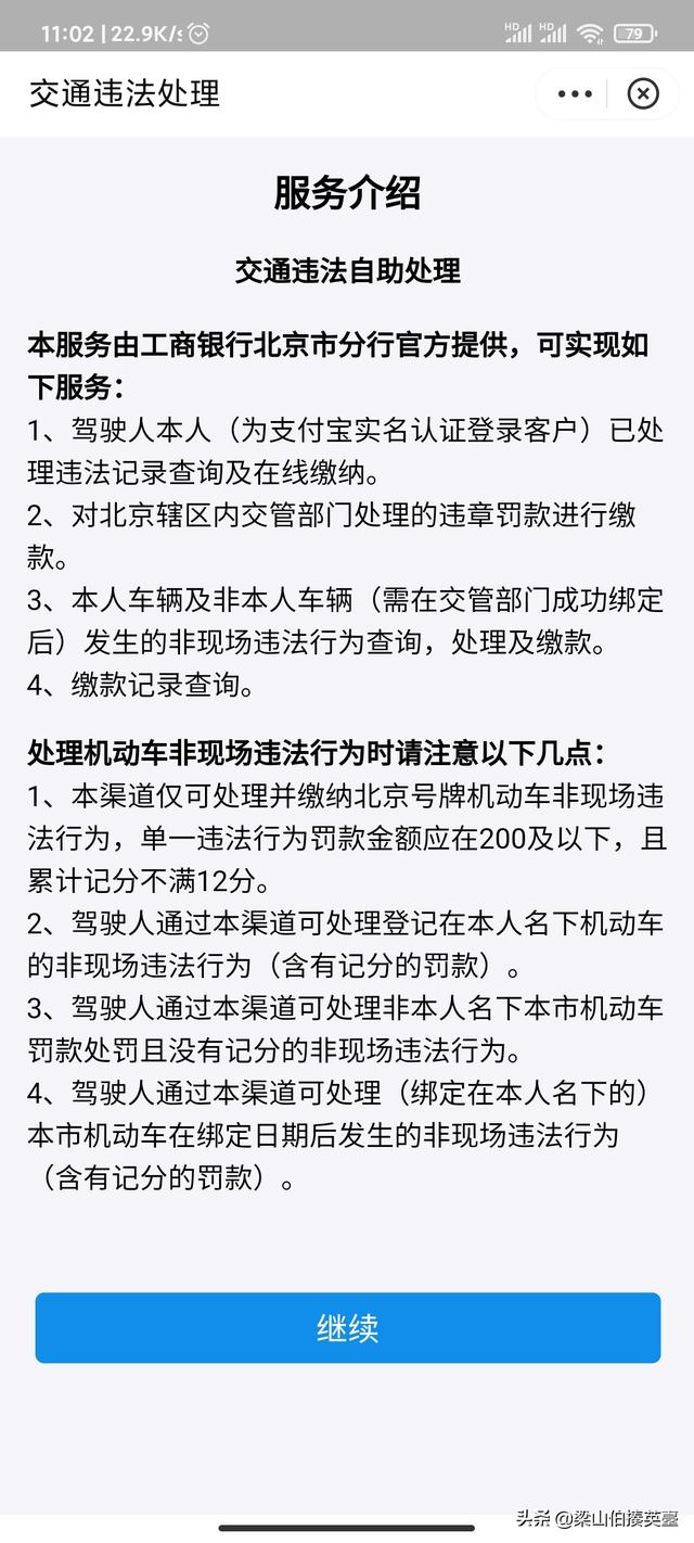 北京市机动车违章查询（北京市机动车违章查询官方网站）