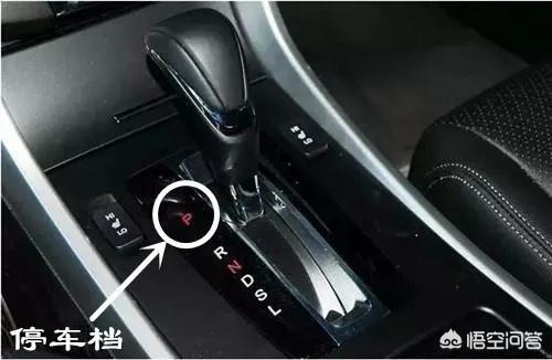 自动挡车档位P R N D L介绍