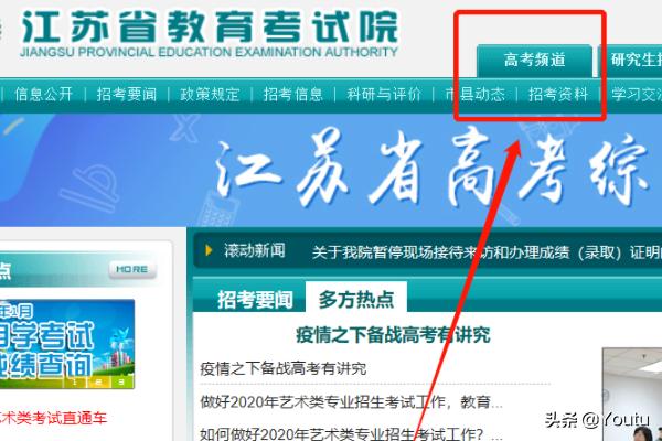 江苏招生考试（江苏招生考试网）