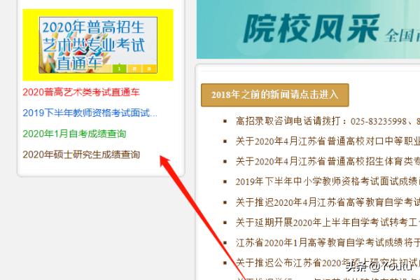 江苏招生考试（江苏招生考试网）