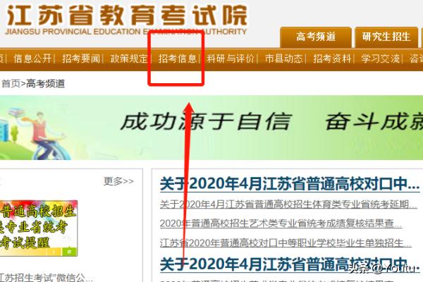 江苏招生考试（江苏招生考试网）