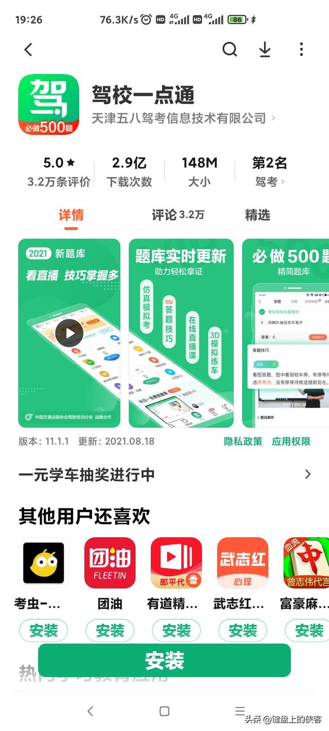 驾校一点通2018最新版（2020驾校一点通新版）