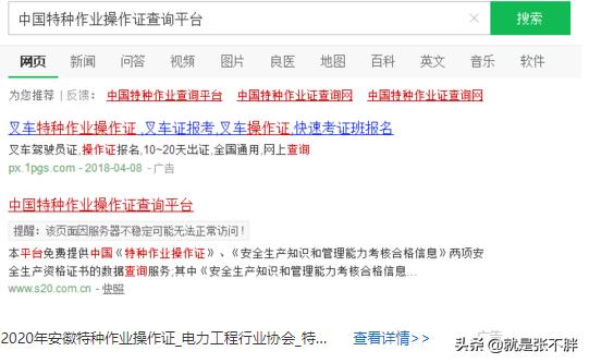 特种作业证件查询（重庆特种作业证件查询）