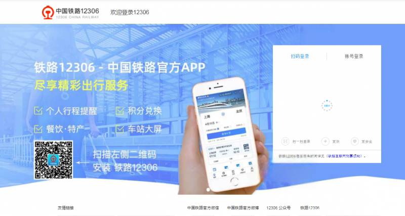 12306铁路退票查询（12306退票信息查询）