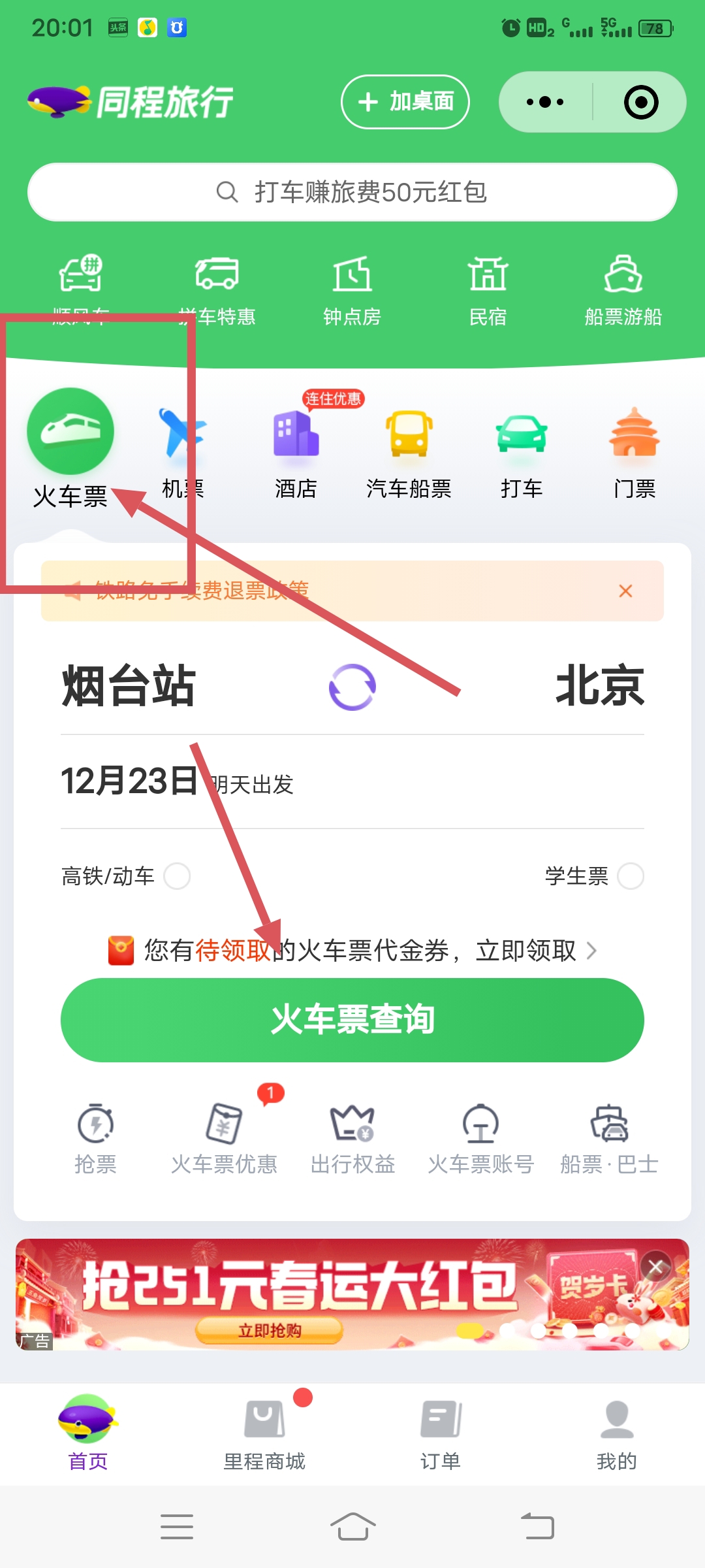 网上怎样购买火车票（咋买火车票网上）