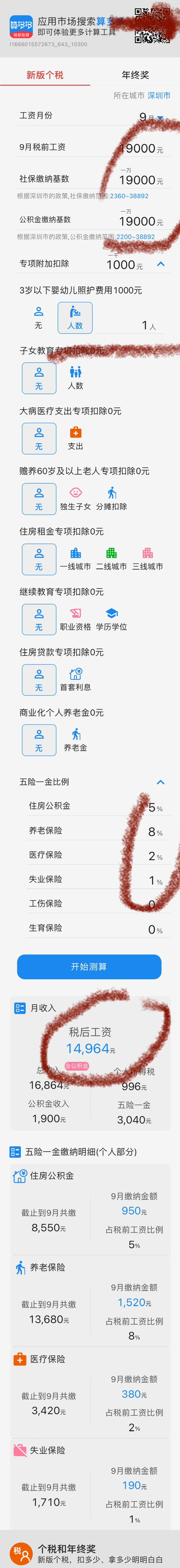 2022年终奖个税计算器（2020年终奖个税速算扣除表最新）