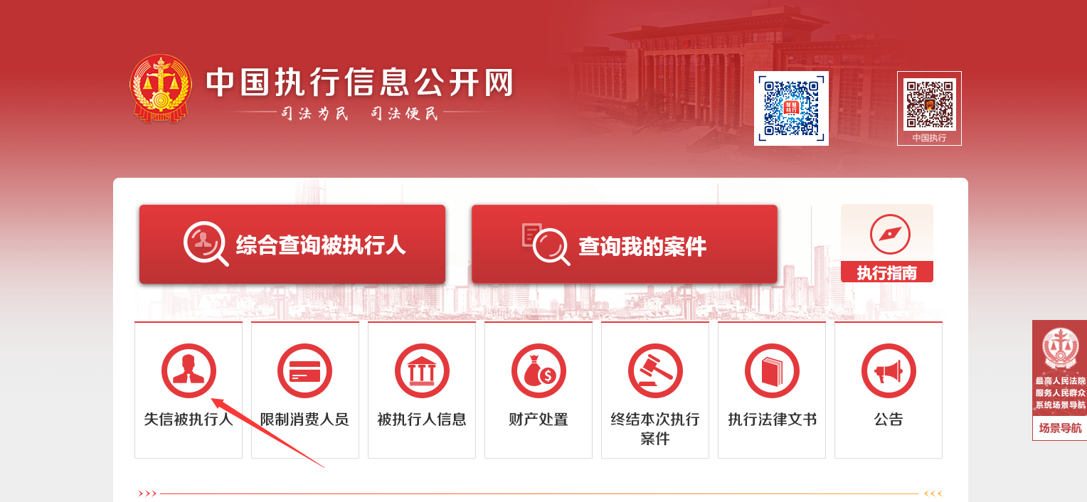 失信被执行人查询系统（失信人员被执行人查询官网）